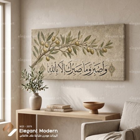 واصبر وما صبرك إلا بالله